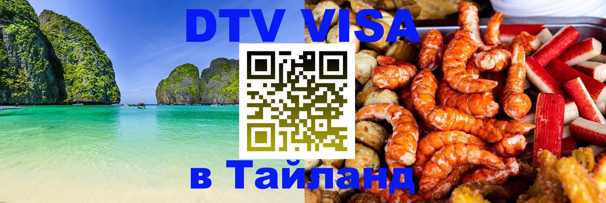 Сколько стоит DTV виза — актуальные цены, оформление даже без документов - 